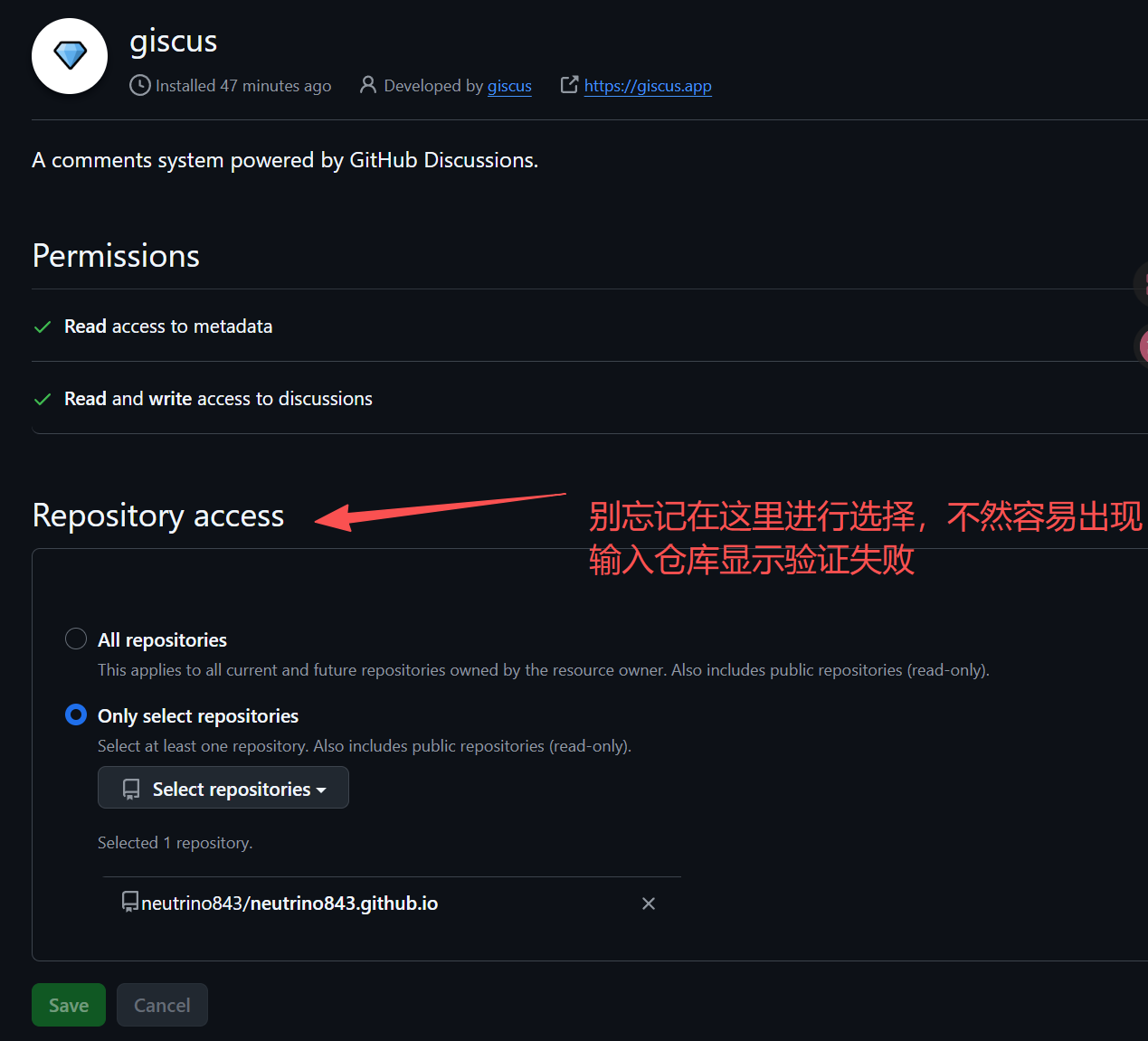 确认 Giscus App 是否安装的界面